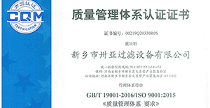 祝贺我司通过ISO9001质量管理体系认证