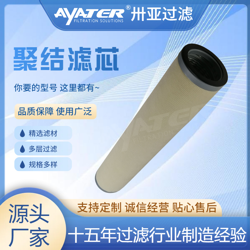 聚结滤芯