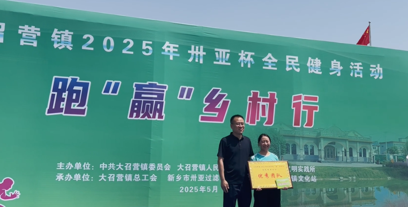2025年大召营镇“卅亚杯”全民健身活动：跑赢乡村行，凝聚团队魂