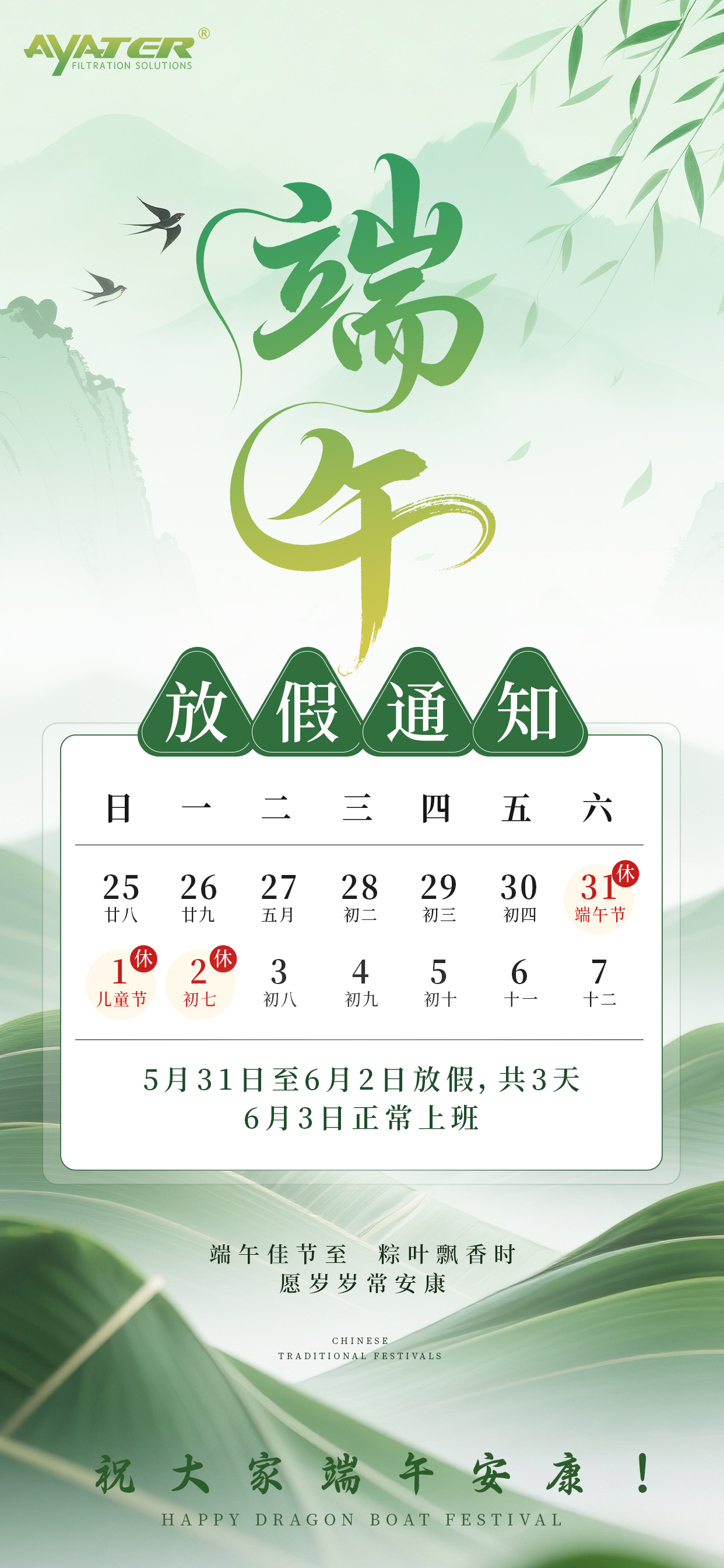 浓情端午，感恩同行！