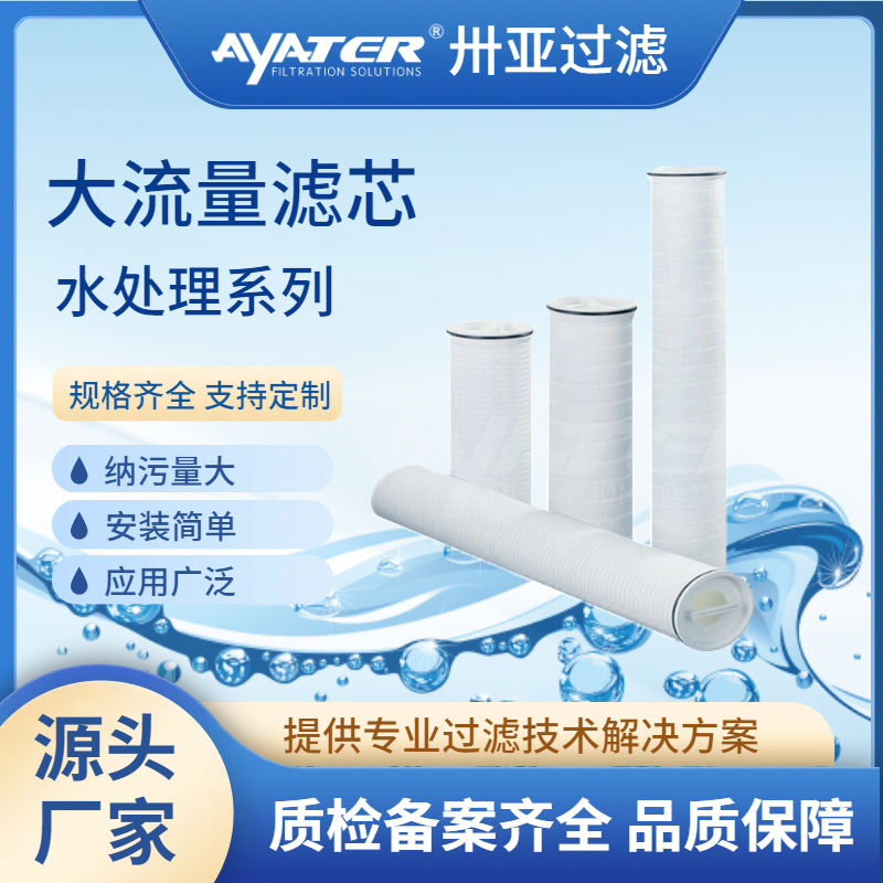 卅亚过滤大流量滤芯聚丙烯生产厂家