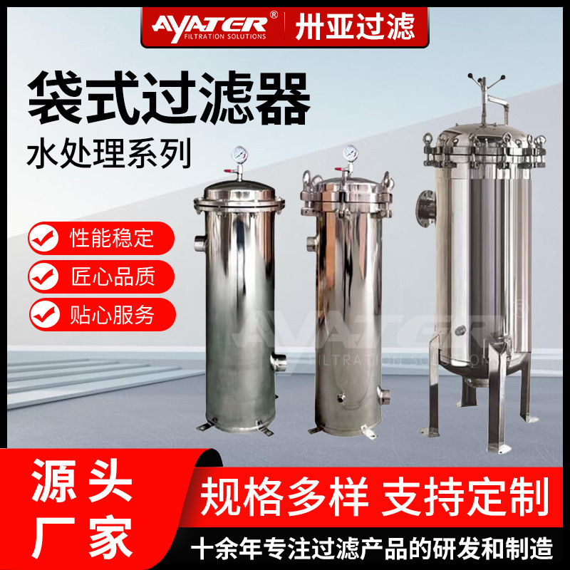 卅亚过滤|不锈钢多袋式过滤器 井水过滤效果好