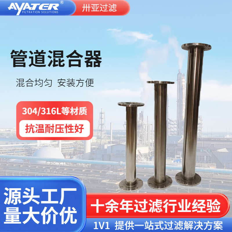 卅亚过滤304不锈钢碳钢静态混合器 化工建筑固液管道混合器