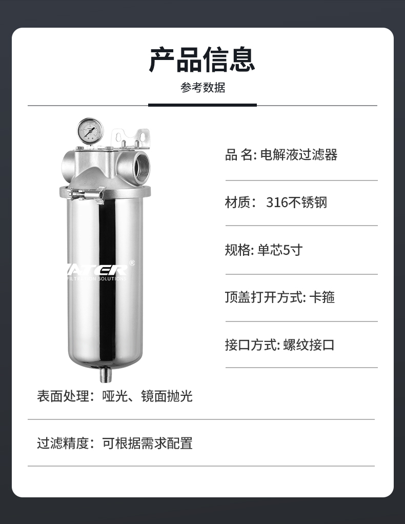 新能源锂电池浆料过滤器-详情_02